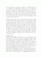 조직의 경제이론 4페이지