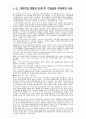 인적자원 관련 기사 분석 8페이지