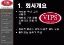 빕스(vips)의 경영 분석 및 서비스 분석 3페이지