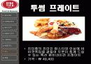빕스(vips)의 경영 분석 및 서비스 분석 15페이지