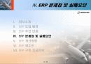 ERP성공 실패사례 보잉 boeing 15페이지