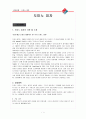 피자전쟁.피자헛과 도미노 2페이지