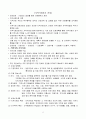 지역사회간호과정 [의약학]  2페이지