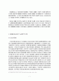 유흥업종사자의 노동조합 설립에 관한 법적 검토 7페이지