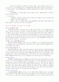 영유아의 발달적 특성 및 발달을 도울 수 있는 프로그램 구성 및 계획 3페이지