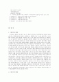 새터민의 이해와 새터민기관방문 보고서 9페이지
