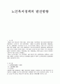 노인복지정책의 발전방향(문제점과 해결방안) 2페이지