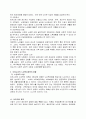 노인복지정책의 발전방향(문제점과 해결방안) 4페이지