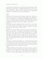 우리나라 세시풍속 13페이지