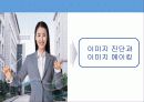 21세기 성공전략 이미지메이킹 7페이지