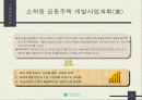 소하동 공동주택(연립형) 사업계획 2페이지