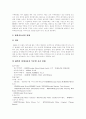 [소비자행동]현대자동차의 기업현황과 마케팅전략 및 고객만족도 분석 (A+리포트) 6페이지