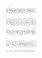 [환경과경영]환경이 인간에게 미치는 영향 (A+리포트) 3페이지