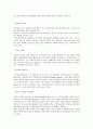 [환경과경영]환경이 인간에게 미치는 영향 (A+리포트) 9페이지