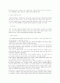 [환경과경영]환경이 인간에게 미치는 영향 (A+리포트) 12페이지