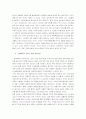 [도서감상문]팀 하포드의 ‘경제학콘서트’를 읽고 3페이지