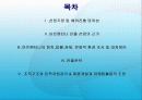 해외진출을 한다면, 어느 나라로, 어떤 아이템으로? 2페이지