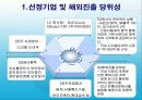 해외진출을 한다면, 어느 나라로, 어떤 아이템으로? 3페이지