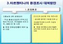 해외진출을 한다면, 어느 나라로, 어떤 아이템으로? 10페이지
