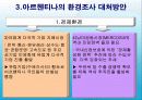 해외진출을 한다면, 어느 나라로, 어떤 아이템으로? 11페이지