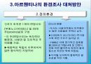 해외진출을 한다면, 어느 나라로, 어떤 아이템으로? 12페이지