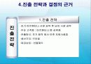 해외진출을 한다면, 어느 나라로, 어떤 아이템으로? 14페이지