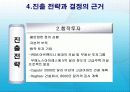 해외진출을 한다면, 어느 나라로, 어떤 아이템으로? 15페이지