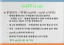 국제 경제기구 3페이지