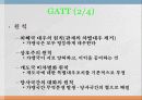국제 경제기구 4페이지