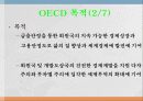 국제 경제기구 13페이지