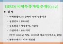 국제 경제기구 24페이지