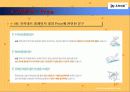 IAE 유학네트 서비스마케팅 16페이지