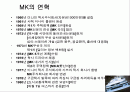MK택시 서비스마케팅 2페이지