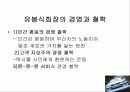 MK택시 서비스마케팅 8페이지