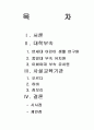 다양한 프로그램의 유형과 실제 (대학부속유치원 어린이집, 사설교육기관) 2페이지