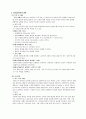 다양한 프로그램의 유형과 실제 (대학부속유치원 어린이집, 사설교육기관) 5페이지