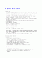 다양한 프로그램의 유형과 실제 (대학부속유치원 어린이집, 사설교육기관) 10페이지