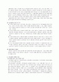 다양한 프로그램의 유형과 실제 (대학부속유치원 어린이집, 사설교육기관) 13페이지