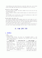 다양한 프로그램의 유형과 실제 (대학부속유치원 어린이집, 사설교육기관) 15페이지