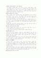 다양한 프로그램의 유형과 실제 (대학부속유치원 어린이집, 사설교육기관) 17페이지