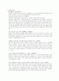 다양한 프로그램의 유형과 실제 (대학부속유치원 어린이집, 사설교육기관) 23페이지