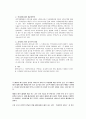 패밀리레스토랑 [소비자행동론] 8페이지