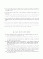 초등 미술 교육 3페이지