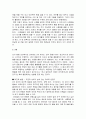 영유아기의 신체/운동 발달 특징과 지도방안 3페이지