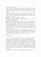 영유아기의 신체/운동 발달 특징과 지도방안 4페이지