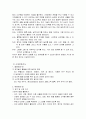 영유아기의 신체/운동 발달 특징과 지도방안 5페이지