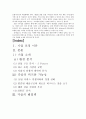 다음의 마케팅 전략 제안 보고서 2페이지