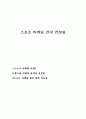 월드컵 마케팅 전략과 컨설팅 1페이지