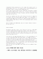 월드컵 마케팅 전략과 컨설팅 12페이지