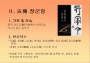 중국 고전음악 장군령 5페이지
